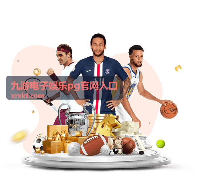 PG电子游戏分类推荐 - 九游电子娱乐pg官网入口